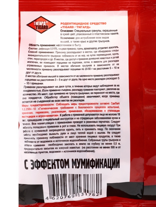 Гранулы от грызунов "Мышиная смерть № 1", пакет, 200 г