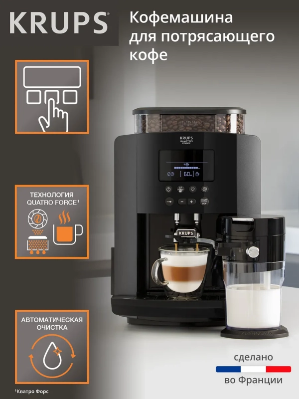 Автоматическая кофемашина Arabica Latte EA819N10