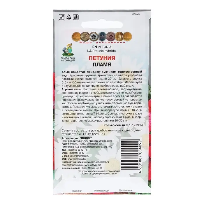 Семена цветов Петуния "Пламя" 0,1 г