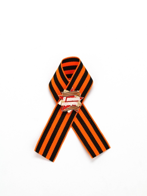 Георгиевская лента со значком "Я помню, горжусь",