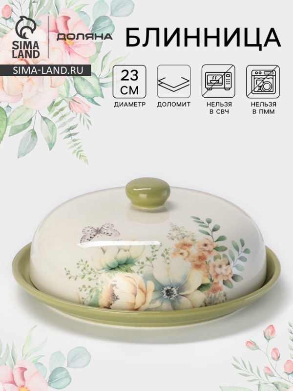 Блинница Доляна &laquo;Цветы&raquo; d=23, доломит, белая, зелёная