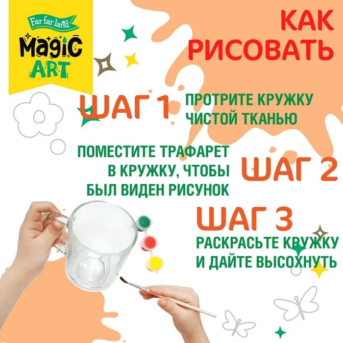 Набор для творчества. Кружка под роспись &laquo;Цветочки&raquo;