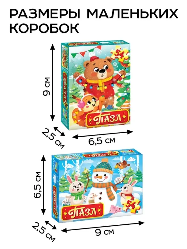 Пазлы &laquo;Новогодние пазлы&raquo;, большой подарочный набор 20 в 1