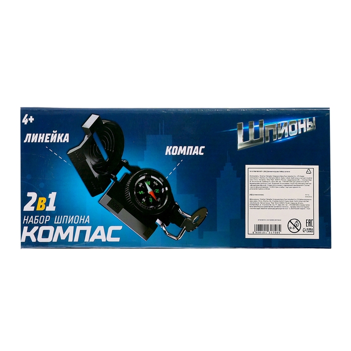 Набор шпиона &laquo;Компас&raquo; 2 в 1: компас, линейка