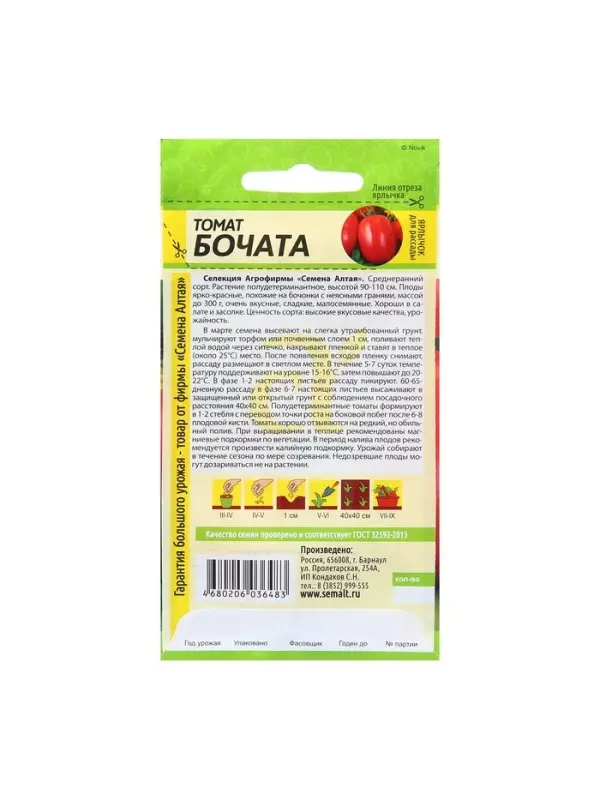 Набор семян Томат "Бочата", среднеранний, цп, 5 шт.
