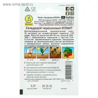 Семена Сельдерей черешковый &laquo;Атлант&raquo;, 0.5 г, &laquo;АЭЛИТА&raquo;