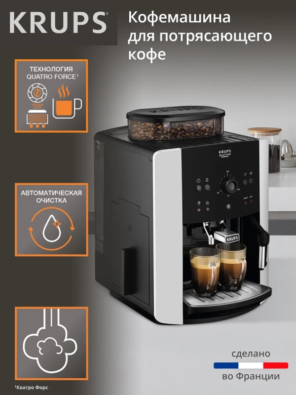 Автоматическая зерновая кофемашина Arabica EA811810