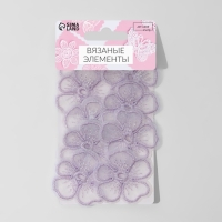 Вязаные элементы &laquo;Цветки&raquo;, 4,2 &times; 4 см, 10 шт, цвет сиреневый/хамелеон