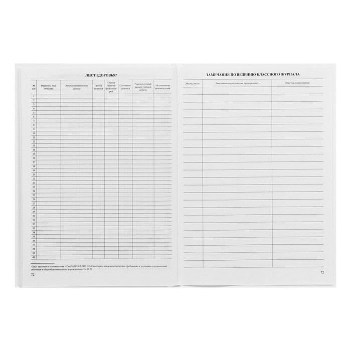 Классный журнал для 1-4 классов А4, 96 листов, твёрдая обложка, белый блок