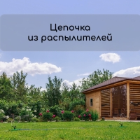 Распылитель 3-лепестковый, под коннектор, ABS пластик, Greengo Распылитель 3-лепестковый, под коннектор, ABS пластик, Greengo