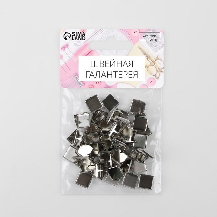 Хольнитен &laquo;Квадрат&raquo;, 10 &times; 10 мм, 4 крепления, 50 шт, цвет серебряный