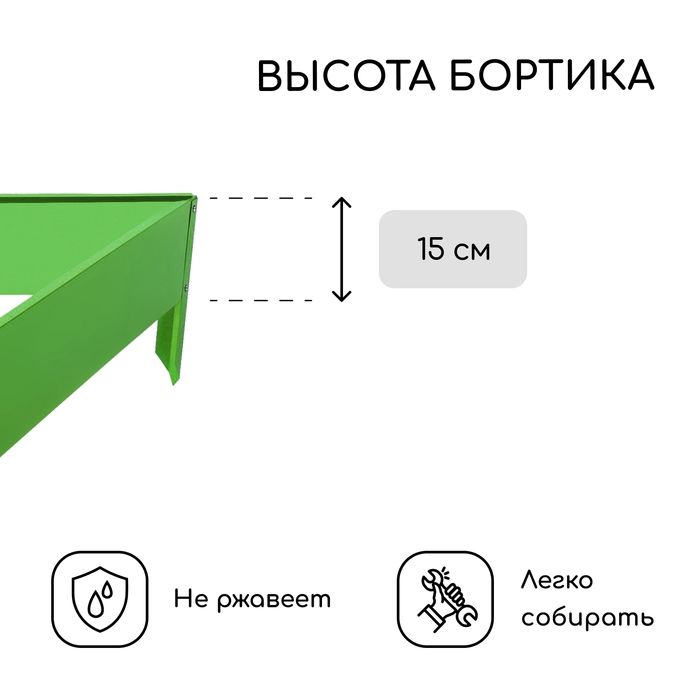 Клумба оцинкованная, 50 &times; 15 см, ярко-зелёная, &laquo;Терция&raquo;, Greengo