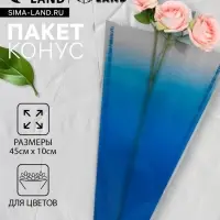 Пакет конус для цветов, &laquo;Переход&raquo;, 29+10&times;45 см, королевский синий