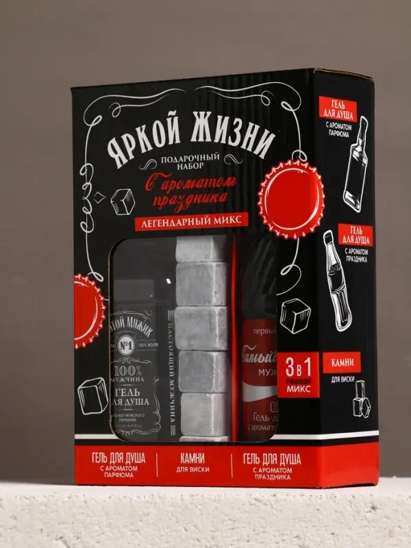 Набор "Яркой жизни", гель для душа виски, гель для душа кола, камни для виски