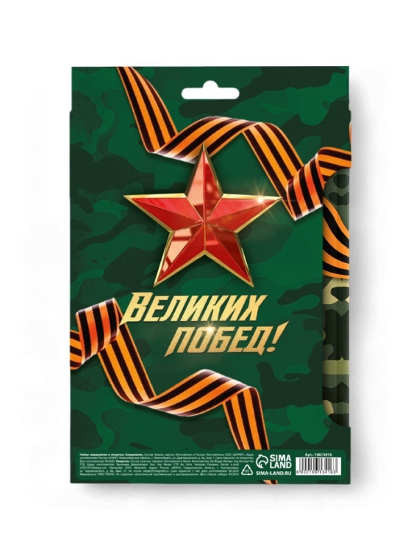 Набор: ежедневник и эко ручка Набор: ежедневник и эко ручка "Настоящему герою. 23 февраля!"