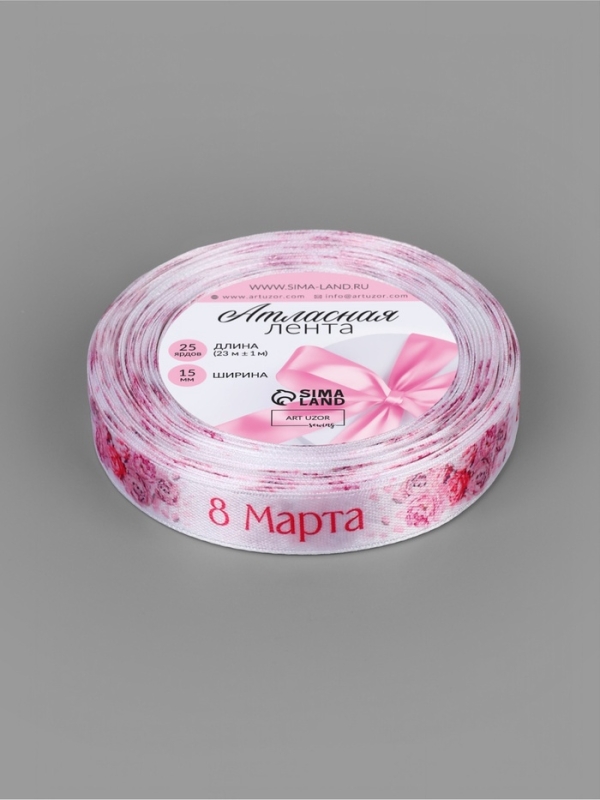 Лента атласная 15мм*25&plusmn;1ярд(23м&plusmn;1м) 8 марта и пионы АУ