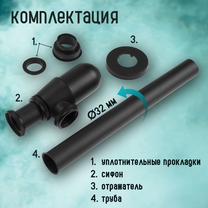 Сифон ZEIN engr, для раковины, бутылочный, 1 1/4 Сифон ZEIN engr, для раковины, бутылочный, 1 1/4" х 32 мм, цинк, черный