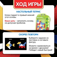 Настольная игра &laquo;Кроко тетрис&raquo;, 1 игрок, 3+