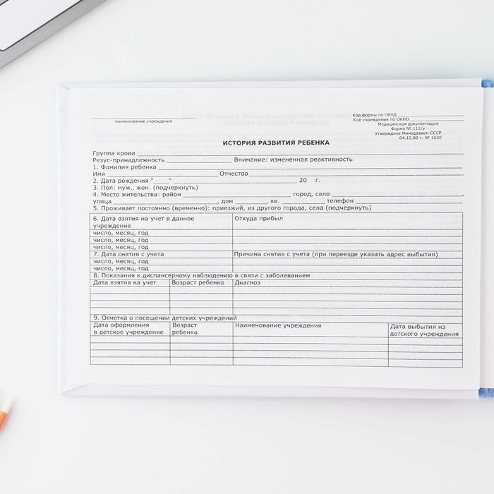 Медицинская карта в твердой обложке Форма №112/у &laquo;Наш малыш&raquo;, 80 л