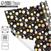 Бумага упаковочная глянцевая &laquo;С Днём Рождения&raquo;, 50 х 70 см