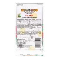 Семена цветов Космея "Дварф сенсейшн ред", 0,2гр.