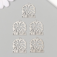 Металлический элемент, декоративная подвеска &laquo;Мой папа: Лев&raquo; набор 5 шт 2,5х2,6 см