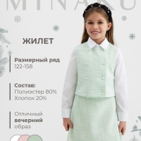 Жилетка для девочки, MINAKU :Party Dress, цвет зеленый, рост 146 см