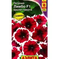 Семена цветов Петуния Лимбо F1 виолет пикоти крупноцветковая (драже) С. Hem Genetics, Ц/П,7 шт. 1094