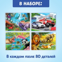 Пазлы 4в1 набор &laquo;Для мальчиков&raquo;