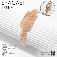 Браслет со стразами &laquo;Брайт&raquo; прямоугольник, цвет белый в золоте, 18 размер