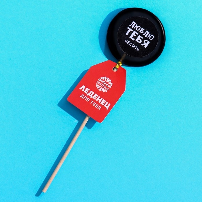Леденец с печатью на палочке &laquo;Люблю тебя&raquo;, вкус: кола, 25 г.