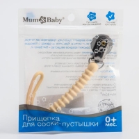 Держатель для соски - пустышки «Кольца», силиконовый, цвет бежевый Держатель для соски - пустышки «Кольца», силиконовый, цвет бежевый