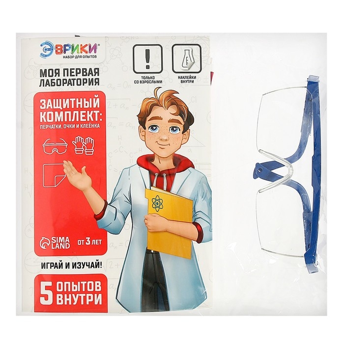 Набор для опытов &laquo;Моя первая лаборатория&raquo;, защитный комплект