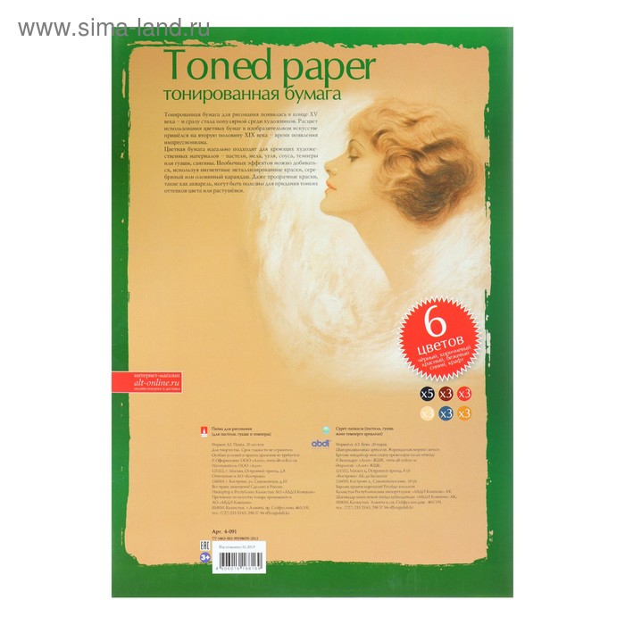 Бумага для пастели, гуаши и темперы А3, 20 листов "Профессиональная серия", тонированная, 6 цветов 150 - 230 г/м&sup2;