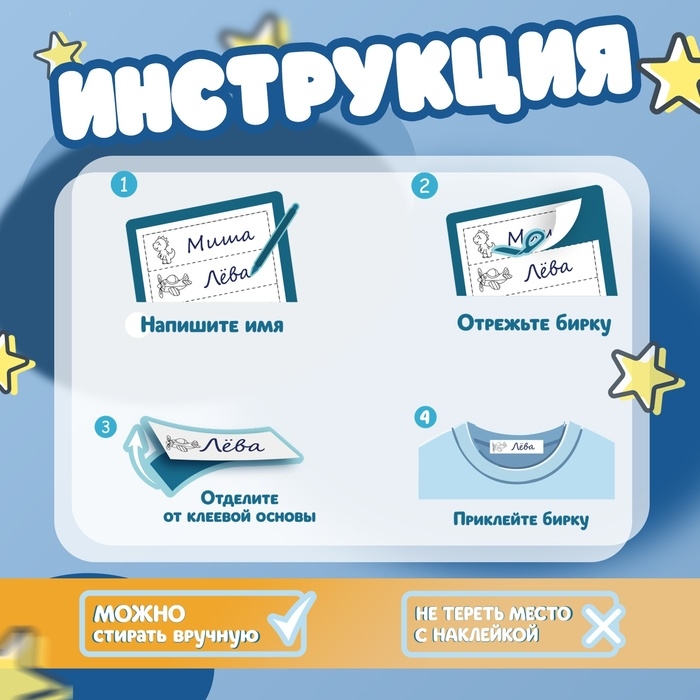 Набор именных наклеек для одежды, для мальчиков, 12 шт, 4,5 &times; 1,3см