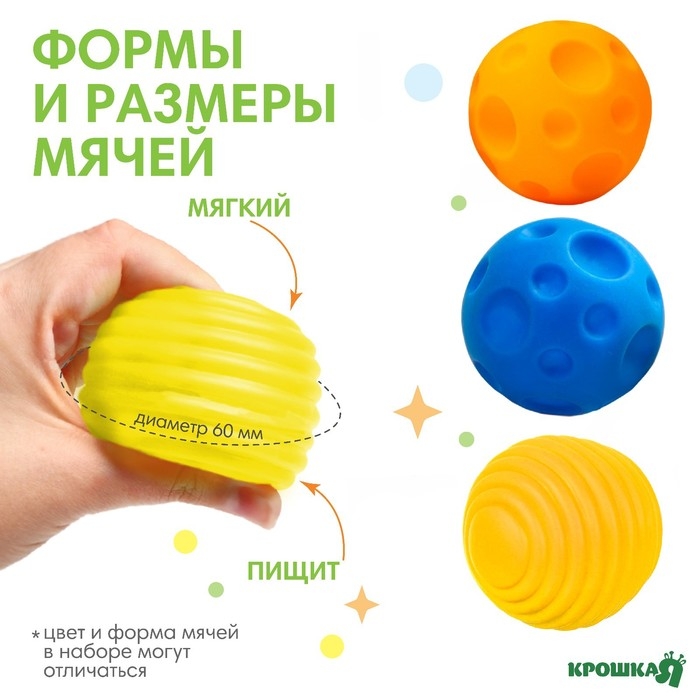 Набор развивающих тактильных мячиков «Малыши-кругляши», с пищалкой, 3 шт, Крошка Я Набор развивающих тактильных мячиков «Малыши-кругляши», с пищалкой, 3 шт, Крошка Я