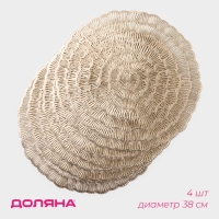 Салфетки сервировочные на стол Доляна &laquo;Бутоны&raquo;, d=38 см, 4 шт, цвет золото