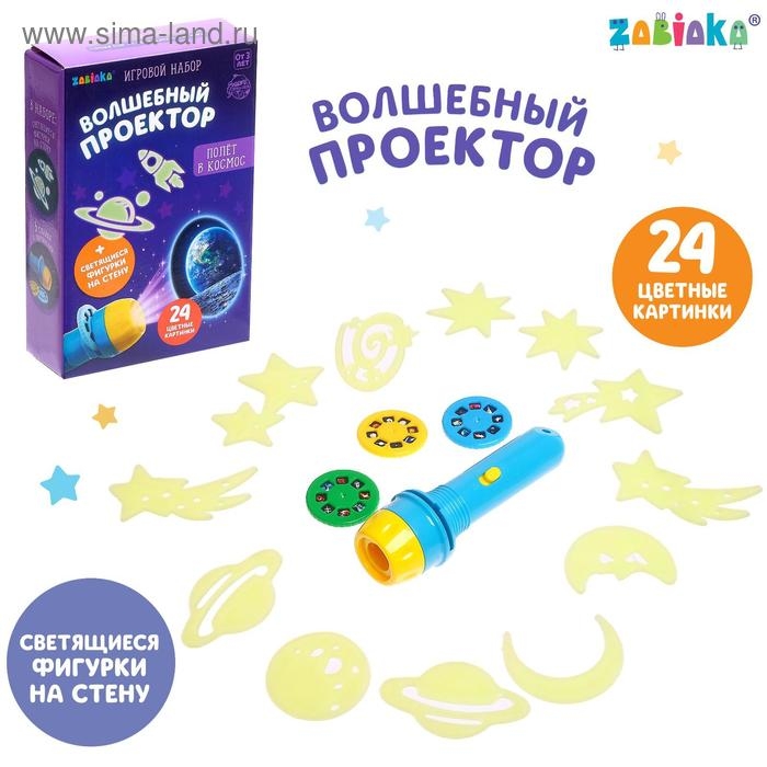 Игровой набор «Волшебный проектор: Полёт в космос», светящиеся наклейки, 3 слайда, 24 картинки Игровой набор «Волшебный проектор: Полёт в космос», светящиеся наклейки, 3 слайда, 24 картинки