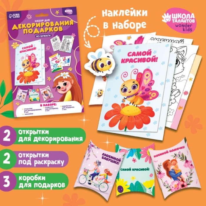 Набор для декорирования подарков из бумаги &laquo;Праздник весны!&raquo;