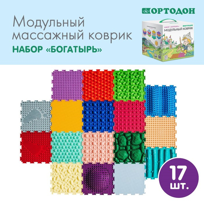 Модульный массажный коврик ОРТОДОН, набор &laquo;Богатырь&raquo;