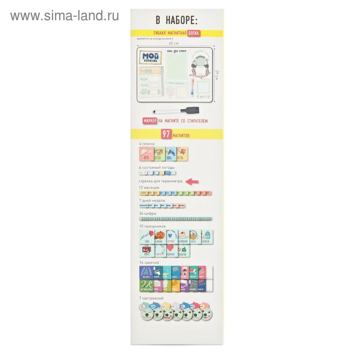 Планер магнитный с маркером Планер магнитный с маркером "Мой календарь" 97 магнитов, 29 х 42 см