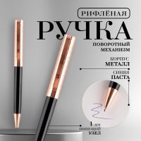 Ручка шариковая синяя паста 0.1 мм, металл рифлёная цвет черный с золотом Ручка шариковая синяя паста 0.1 мм, металл рифлёная цвет черный с золотом