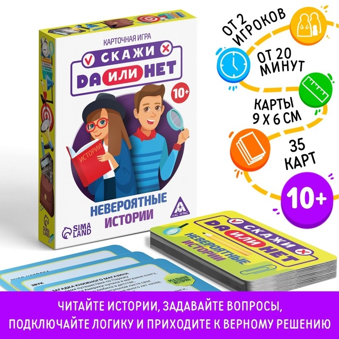 Настольная игра &laquo;Скажи ДА или НЕТ. Невероятные истории&raquo;, 35 карт, 10+