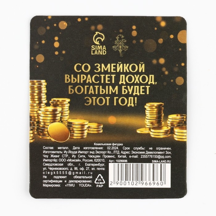 Кошельковый талисман новогодний &laquo;Новый год: Удачи и богатства&raquo;, фигурка, 7 х 10 см,