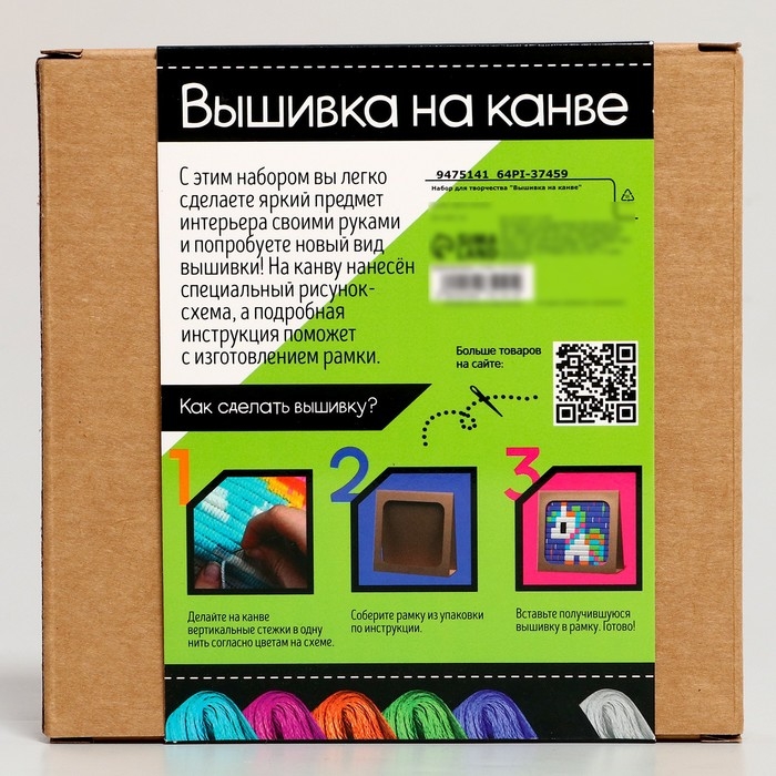 Набор для творчества «Вышивка на канве. Единорог» Набор для творчества «Вышивка на канве. Единорог»