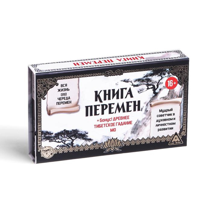 Гадание в наборе &laquo;Книга перемен&raquo; и древнее тибетское гадание МО, 3 монеты, кубик, 16+