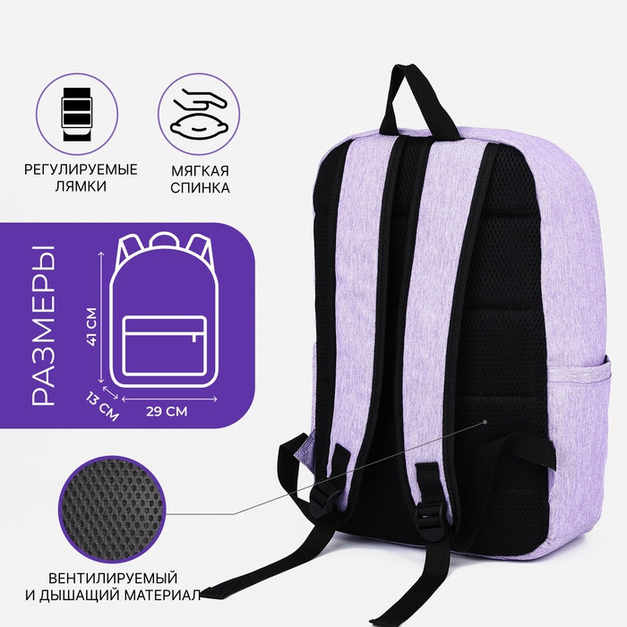 Рюкзак школьный из текстиля на молнии, 4 кармана, FULLDORN, цвет сиреневый Рюкзак школьный из текстиля на молнии, 4 кармана, FULLDORN, цвет сиреневый