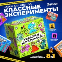 Набор для опытов «Классные эксперименты», 8в1 Набор для опытов «Классные эксперименты», 8в1