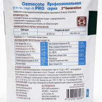 Удобрение Osmocote Pro 17-11-10 + 2Мg, 5-6 мес., 0,5 кг Удобрение Osmocote Pro 17-11-10 + 2Мg, 5-6 мес., 0,5 кг