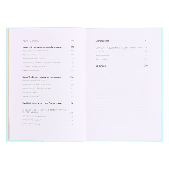 Книга силы, утешения и поддержки &laquo;Всё закончится, а ты нет&raquo;, Примаченко О. В.